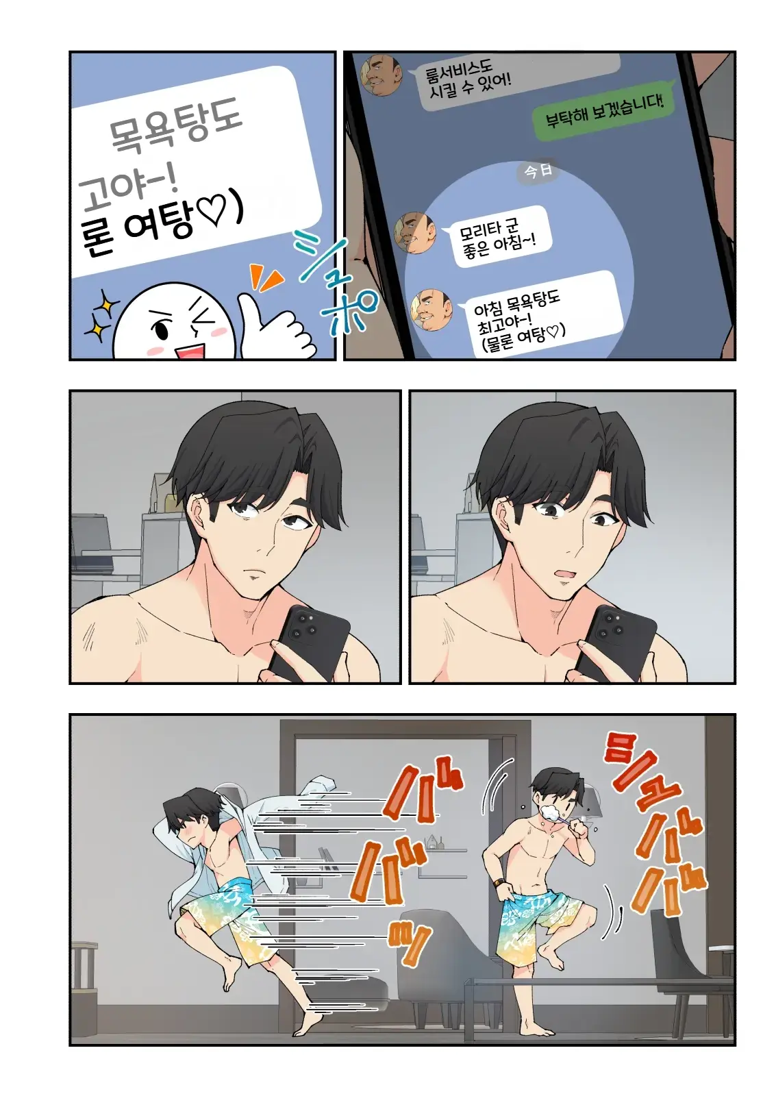 스파 카이리쿠아 1~3.5